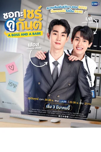 Um Chefe e Um Bebê (Legendado) - Temporada 1