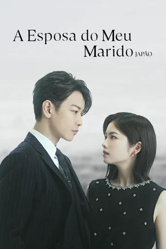 A Esposa do Meu Marido: Japão (Legendado) - Temporada 1