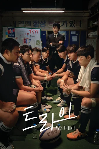 A Jogada da Vitória - Temporada 1