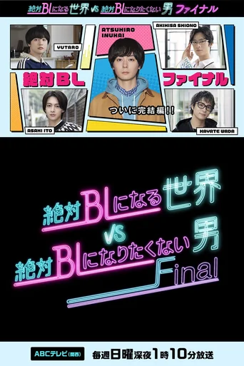 Um Homem que Desafia o Mundo BL (Legendado) - Temporada 4