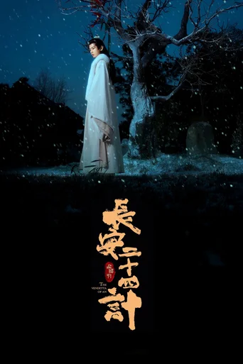 A Vingança de An (Legendado) - Temporada 1