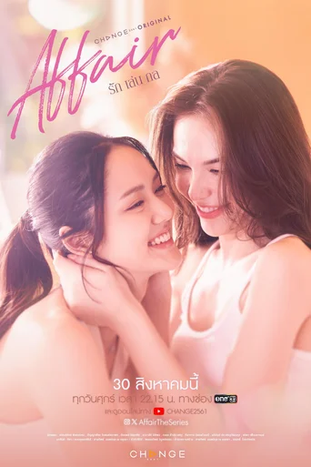 Affair (Legendado) - Temporada 1