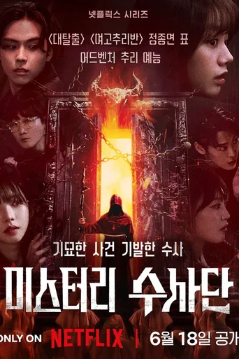 Agentes do Mistério - Temporada 1