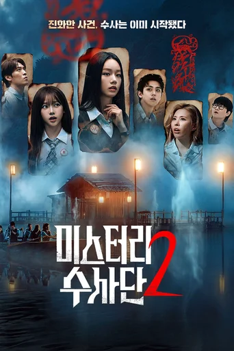 Agentes do Mistério - Temporada 2