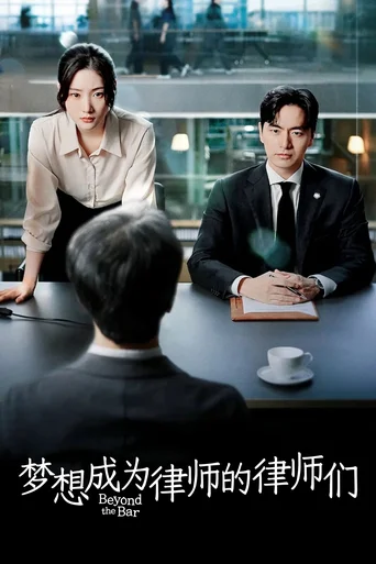 Além do Direito - Temporada 1