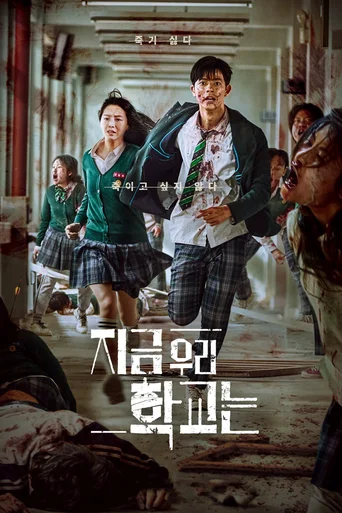 All of Us Are Dead - Temporada 1