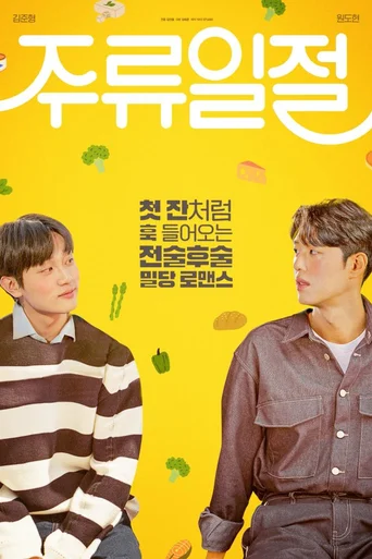 All the Liquors (Legendado) - Temporada 1