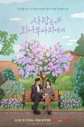 Amando o Inimigo (Legendado) - Temporada 1