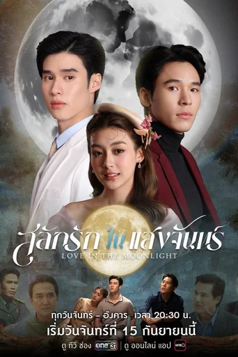 Amor ao Luar (Legendado) - Temporada 1