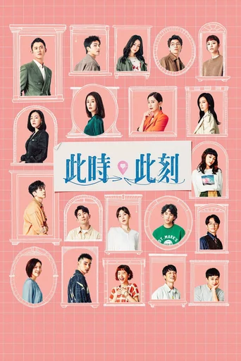 Amor Aqui e Agora (Legendado) - Temporada 1