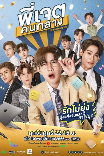 The Middleman’s Love (Legendado) - Temporada 1