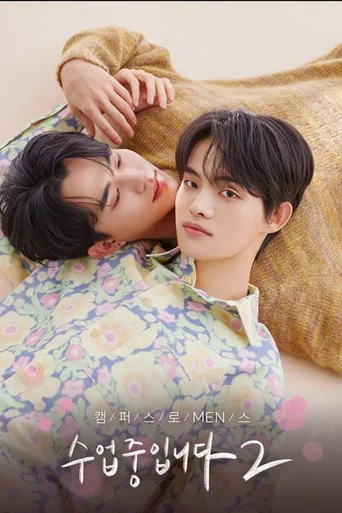 Aula de Amor (Legendado) - Temporada 2