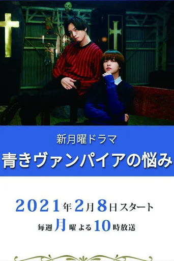 Baby Vampire Blues (Legendado) - Temporada 1