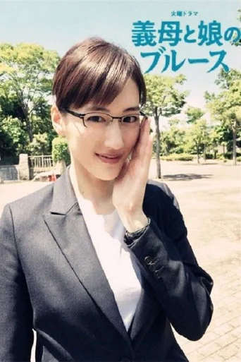 Blues De Madrasta E Enteada (Legendado) - Temporada 1