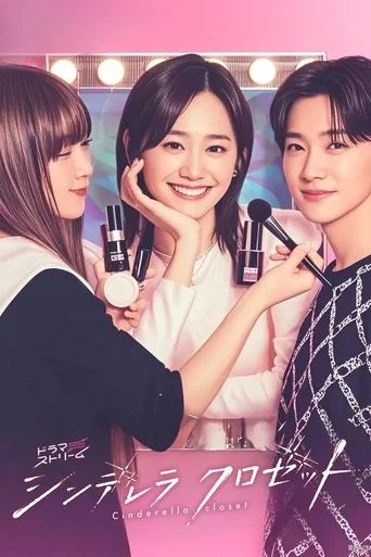 Cinderella Closet (Legendado) - Temporada 1