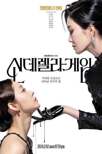 Cinderella Game (Legendado)