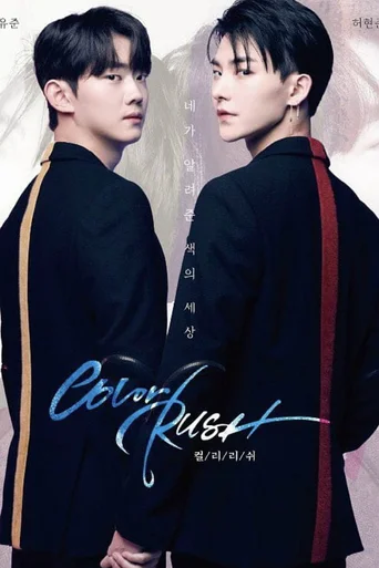 Color Rush (Legendado) - Temporada 1