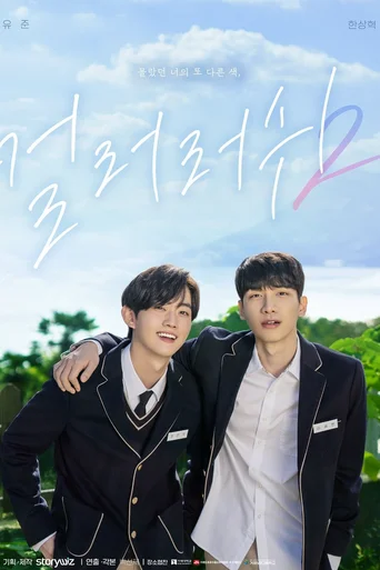 Color Rush (Legendado) - Temporada 2