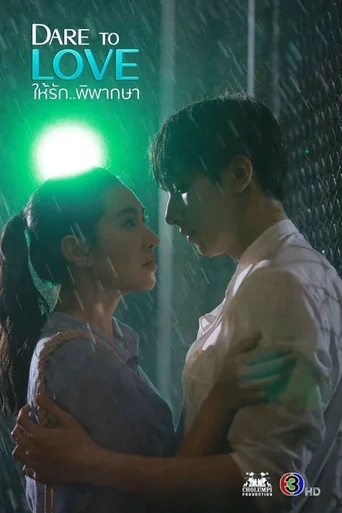 Dare To Love (Legendado) - Temporada 1