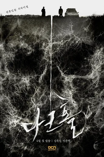 Dark Hole (Legendado)