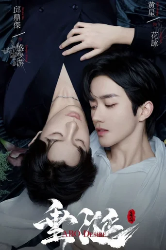 Desejo Ardente (Legendado) - Temporada 1