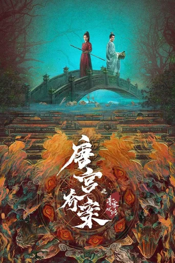 Desvelar: Vento de Jade (Legendado) - Temporada 1