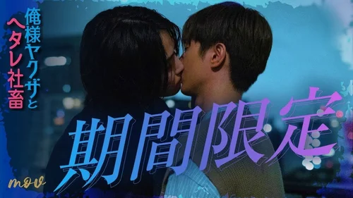 Dominant Yakuza and Wimpy Corporate Slave (Legendado)