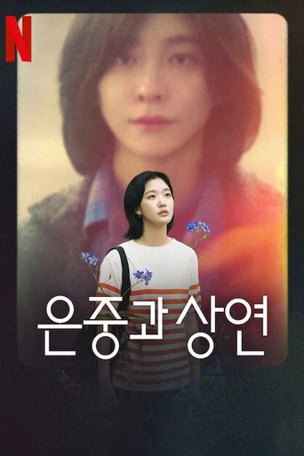 Eu, Você e Toda uma Vida - Temporada 1