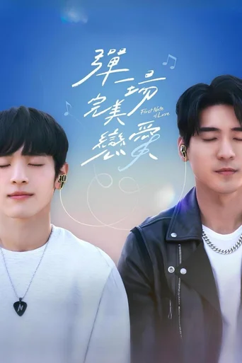 First Note Of Love (Legendado) - Temporada 1