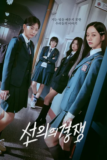 Friendly Rivalry (Legendado) - Temporada 1