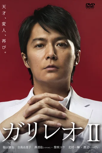 Galileo (Legendado) (Legendado) - Temporada 2