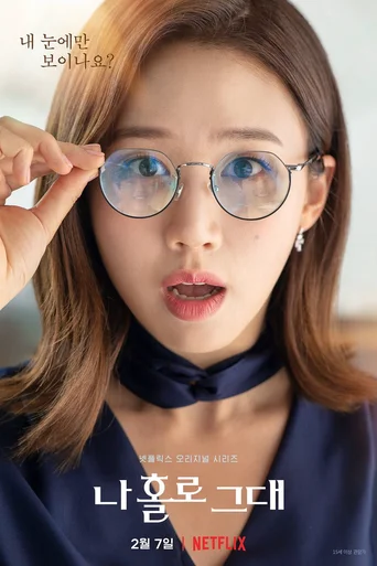 Holo, Meu Amor - Temporada 1