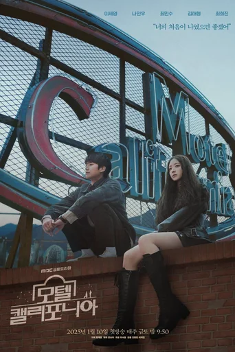 Hotel Califórnia (Legendado) - Temporada 1