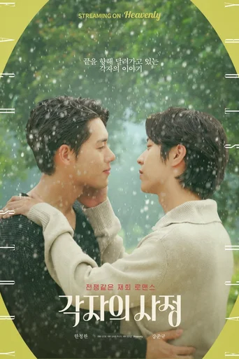 Individual Circumstances (Legendado)