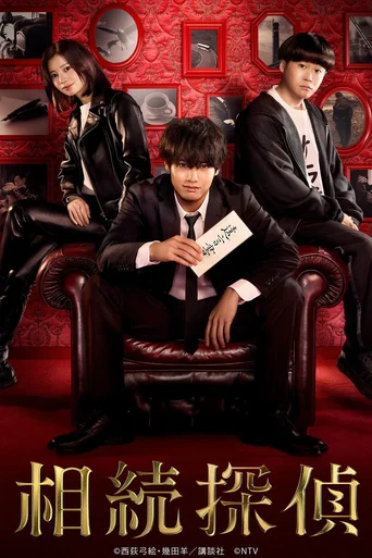 Inheritance Detective (Legendado) - Temporada 1