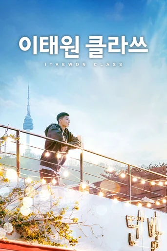 Itaewon Class (Legendado) - Temporada 1