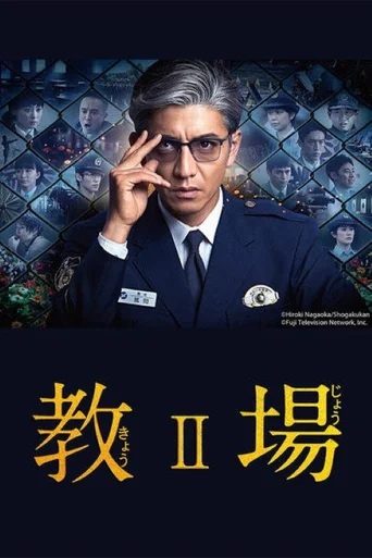 Kyojo (Legendado) - Temporada 2