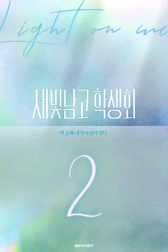 Light On Me (Legendado) - Temporada 2