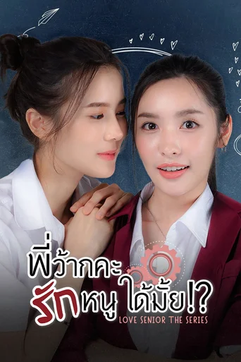 Love Senior (Legendado) - Temporada 1