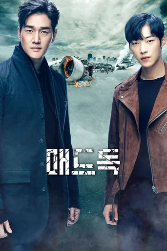 Mad Dog (Legendado) - Temporada 1