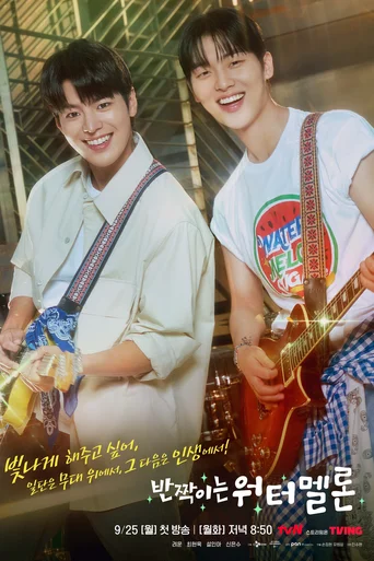 Melancia Cintilante (Legendado) - Temporada 1