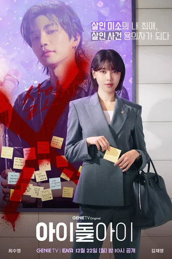 Meu idolo (Legendado) - Temporada 1