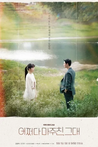 Meu Estranho Perfeito (Legendado) - Temporada 1