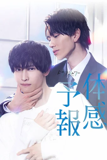 Meu Meteorologista Pessoal (Legendado) - Temporada 1