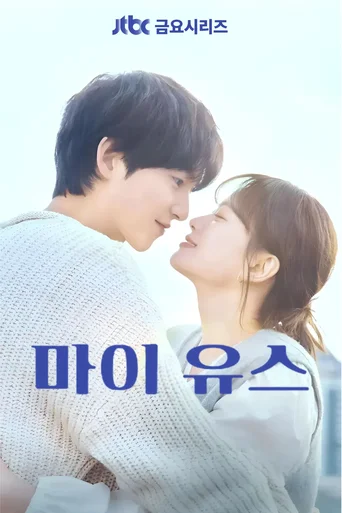 Minha Juventude (Legendado) - Temporada 1