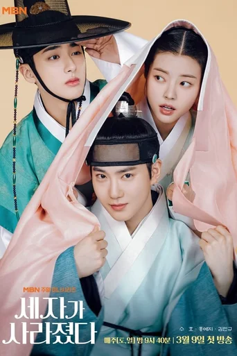 Missing Crown Prince (Legendado) - Temporada 1