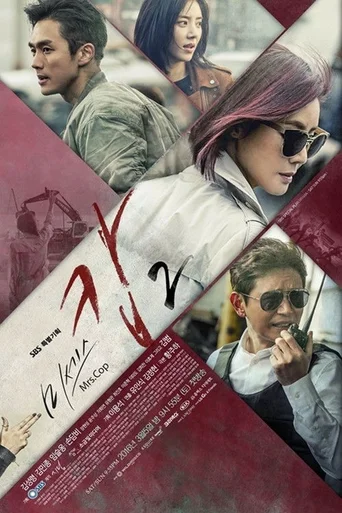 Mrs Cop (Legendado) - Temporada 2