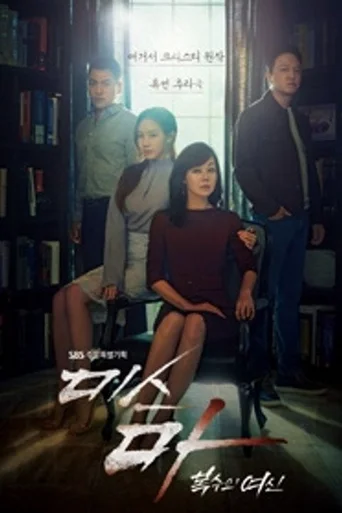 Ms Ma Nemesis (Legendado) - Temporada 1