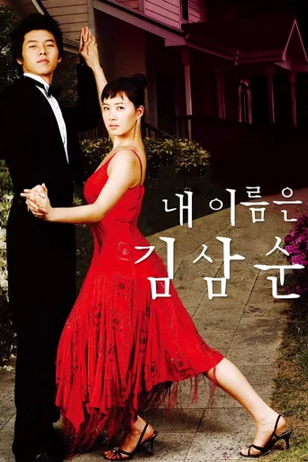 My Name is Kim Sam Soon (Legendado) - Temporada 1