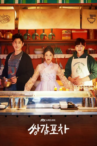 Mystic Pop-up Bar (Legendado) - Temporada 1